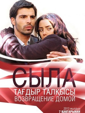 сыла возвращение домой турецкий сериал на русском смотреть онлайн бесплатно все серии подряд