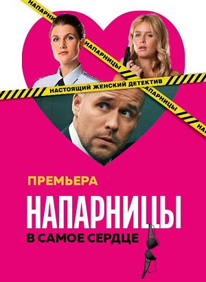 напарницы сериал смотреть онлайн бесплатно в хорошем качестве на русском языке