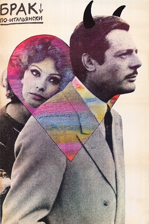 брак по-итальянски фильм 1964 смотреть в хорошем качестве бесплатно