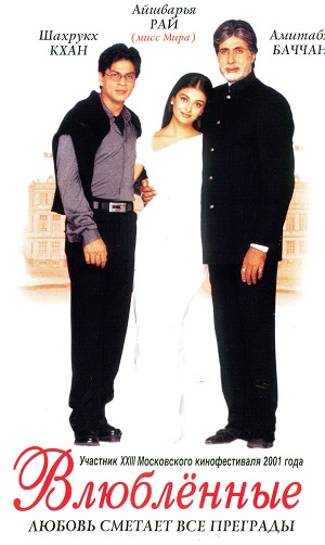 влюблённые 2000 индийский фильм смотреть