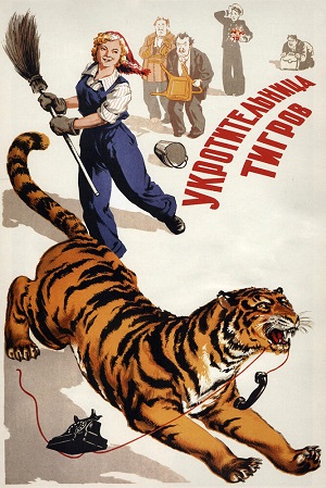 укротительница тигров фильм 1954 смотреть онлайн бесплатно в хорошем качестве