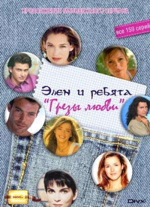 грезы любви сериал 1995 1996 смотреть онлайн