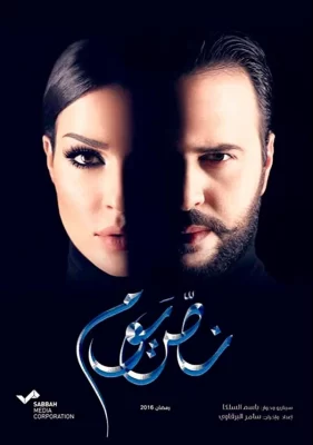 полдень арабский сериал смотреть бесплатно
