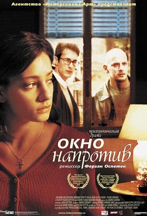 окно напротив фильм 2003 смотреть