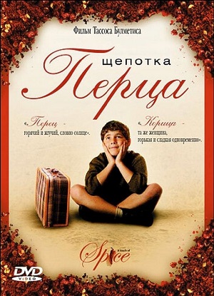 щепотка перца фильм 2003 смотреть онлайн