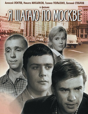 я шагаю по москве фильм 1963