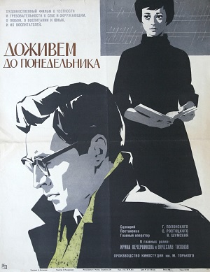 доживем до понедельника фильм 1968