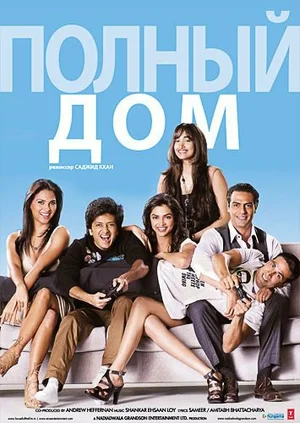 полный дом сериал 2010 смотреть бесплатно