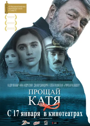 прощай Катя фильм 2012 